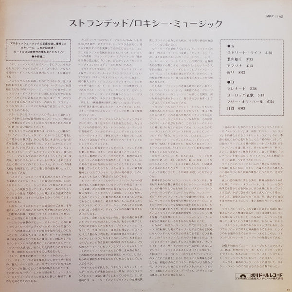 Roxy Music - Stranded (Vinyl, LP, Album, Reissue, Stereo) Very Good Plus (VG+) / Very Good (VG)