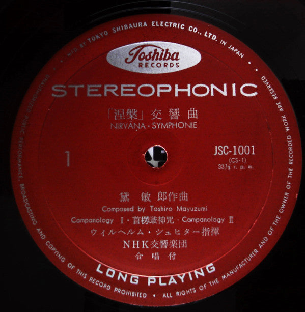 Toshiro Mayuzumi - 涅槃 交響曲 = Nirvāna-Symphonie (Vinyl, LP, Stereo) Very Good Plus (VG+) / Very Good Plus (VG+)