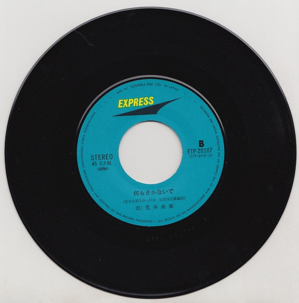 Yumi Arai - ルージュの伝言 (Vinyl, 7", 45 RPM, Single) Very Good Plus (VG+) / Very Good Plus (VG+)