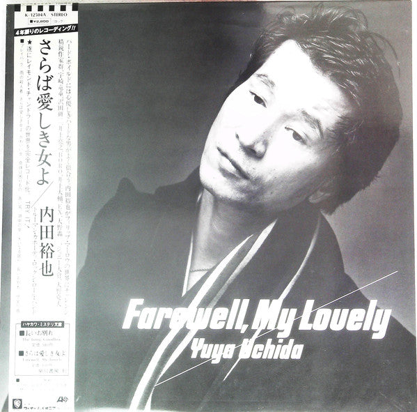 Yuya Uchida - Farewell, My Lovely (Vinyl, LP, Album) Very Good (VG) / Very Good (VG)