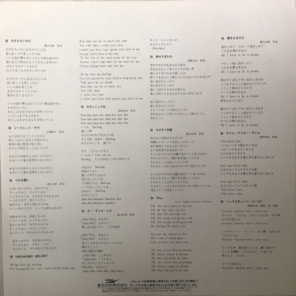 Moko, Beaver & Olive - わすれたいのに = I Love How You Love Me (Vinyl, LP, Album, Reissue, Stereo) Very Good Plus (VG+) / Very Good Plus (VG+)