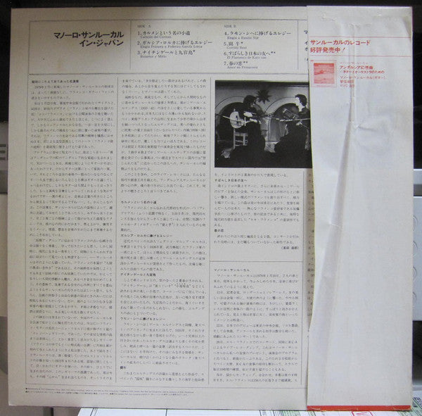 Manolo Sanlúcar - Manolo Sanlúcar En Japon (Vinyl, LP, Album, Promo) Very Good Plus (VG+) / Very Good (VG)