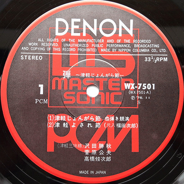 澤田勝秋 - 弾 ～津軽じょんがら節～ (Vinyl, LP) Good Plus (G+) / Good Plus (G+)