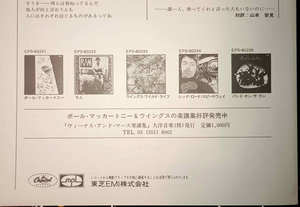 Wings (2) - Venus And Mars = ヴィーナス・アンド・マース (Vinyl, LP, Album, Reissue, Repress, Stereo) Very Good Plus (VG+) / Very Good (VG)