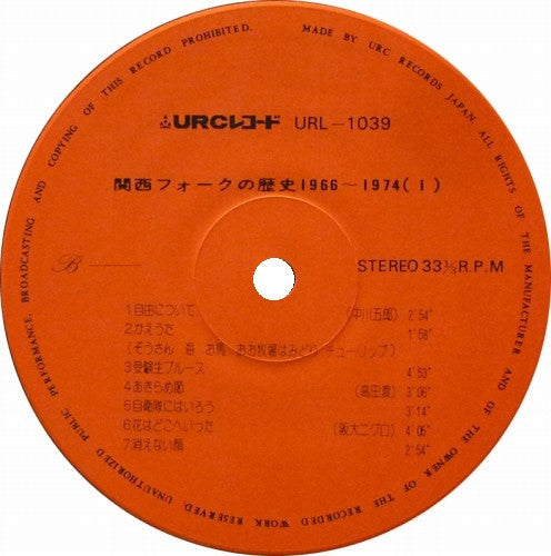 Various - 関西フォークの歴史 1966-1974 (1) (2xVinyl, LP, Compilation) Very Good Plus (VG+) / Very Good Plus (VG+)