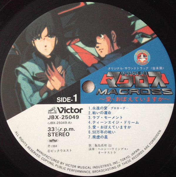 Kentaro Haneda - 映画「超時空要塞マクロスMacross~愛・おぼえていますか」－オリジナル・サウンドトラック＜音楽篇...