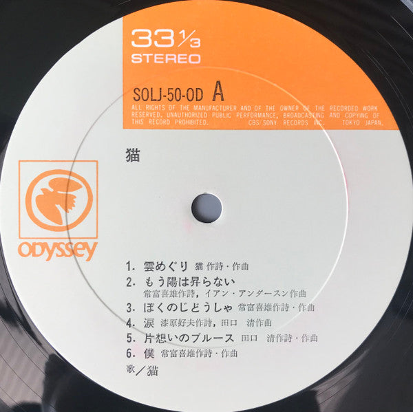 猫 - 猫 (Vinyl, LP, Album, Stereo)