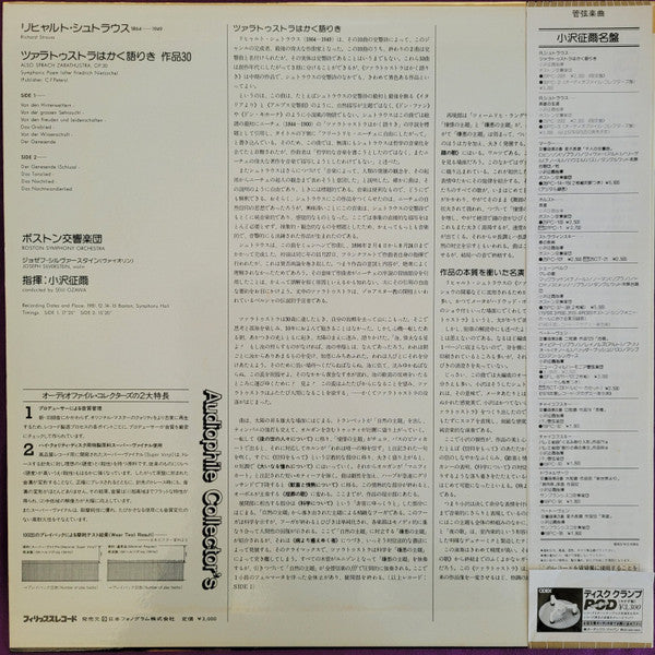Richard Strauss - Also Sprach Zarathustra (Vinyl, LP, Stereo) Very Good Plus (VG+) / Very Good Plus (VG+)