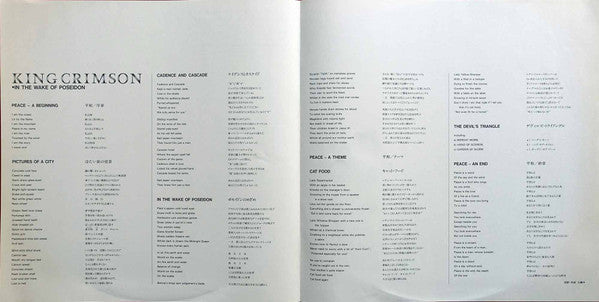 King Crimson - In The Wake Of Poseidon (Vinyl, LP, Album, Promo, Reissue) Very Good Plus (VG+) / Very Good Plus (VG+)