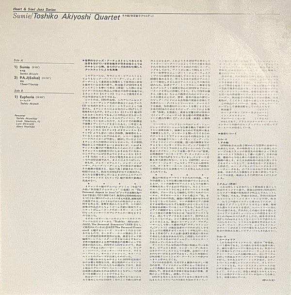 Toshiko Akiyoshi Quartet - Sumie (Vinyl, LP, Album, Reissue) Good Plus (G+) / Good Plus (G+)