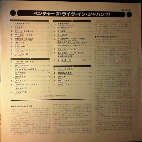 The Ventures - Live In Japan '77 (2xVinyl, LP) Good Plus (G+) / Very Good (VG)