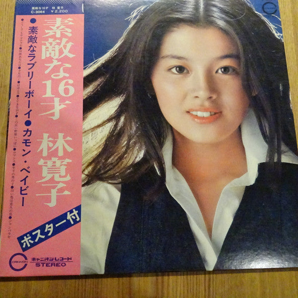 Hiroko Hayashi - Wonderful 16 (Vinyl, LP, Album, Stereo) Very Good Plus (VG+) / Very Good (VG)