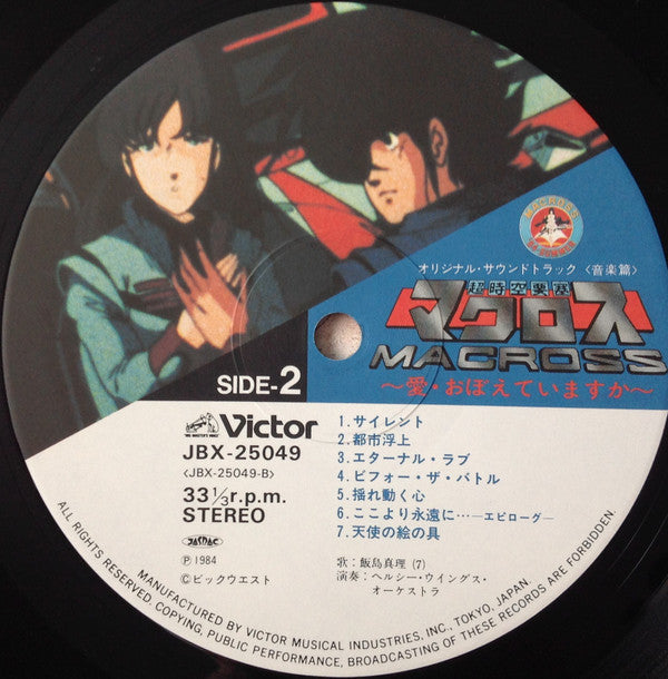 Kentaro Haneda - 映画「超時空要塞マクロスMacross~愛・おぼえていますか」－オリジナル・サウンドトラック＜音楽篇...