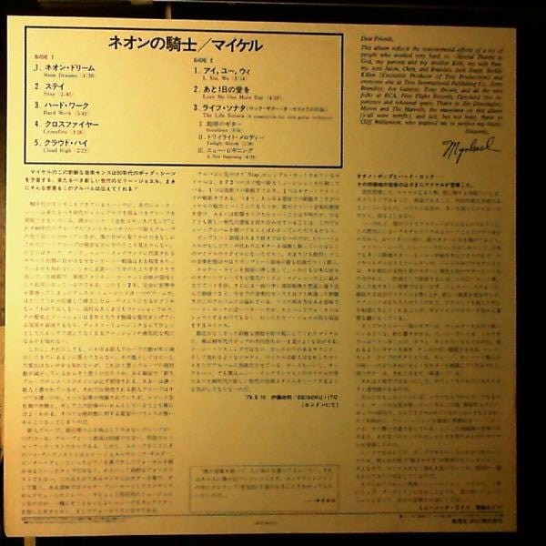 Myke Jackson - Neon Dreams (Vinyl, LP, Album, Promo) Very Good Plus (VG+) / Very Good Plus (VG+)