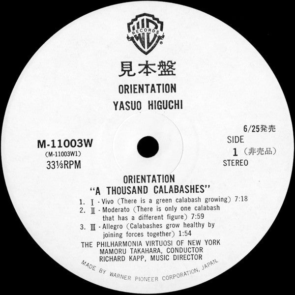 Yasuo Higuchi - Orientation = オリエンテーション (Vinyl, LP, Album, Promo) Very Good Plus (VG+) / Very Good Plus (VG+)