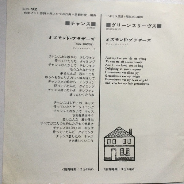 The Osmonds - Chance = チャンス (Vinyl, 7", 45 RPM, Single, Stereo) Very Good (VG) / Very Good (VG)