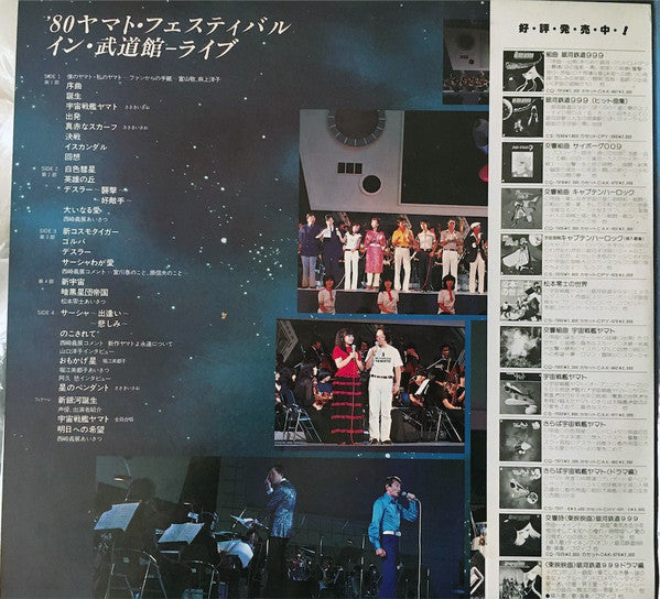Hiroshi Miyagawa - '80 ヤマト・フェスティバル・イン・武道館: ライヴ = '80 Yamato Festival In Budokan Live (2xVinyl, LP, Album) Very Good Plus (VG+) / Very Good (VG)