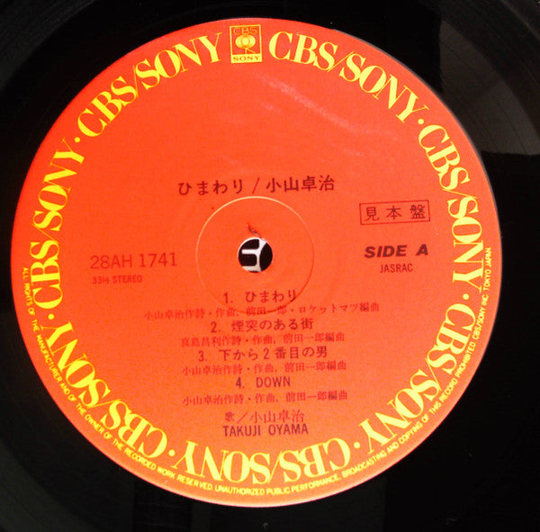 Takuji Oyama - Himawari (Vinyl, LP, Album, Promo) Very Good Plus (VG+) / Very Good (VG)