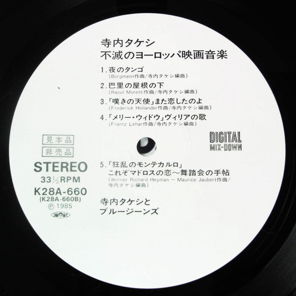 Takeshi Terauchi & Blue Jeans - 不滅のヨーロッパ映画音楽 (Vinyl, LP, Promo) Near Mint (NM or M-) / Good Plus (G+)