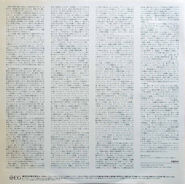 King Crimson - In The Wake Of Poseidon (Vinyl, LP, Album, Promo, Reissue) Very Good Plus (VG+) / Very Good Plus (VG+)