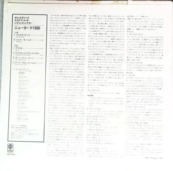 Gil Evans - Live At The Public Theater (New York 1980) (Vinyl, LP, Album) Very Good Plus (VG+) / Very Good Plus (VG+)