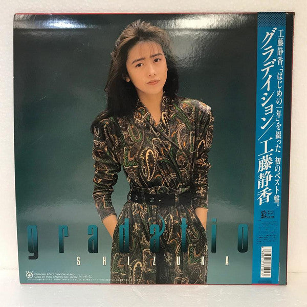 Shizuka Kudo - Gradation (Vinyl, LP, Compilation, Stereo) Very Good Plus (VG+) / Very Good (VG)