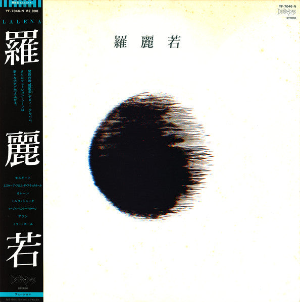 Lalena - Lalena = 羅麗若 (Vinyl, LP, Album, Stereo)
