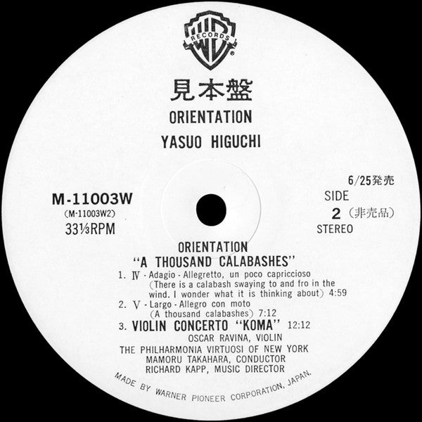 Yasuo Higuchi - Orientation = オリエンテーション (Vinyl, LP, Album, Promo) Very Good Plus (VG+) / Very Good Plus (VG+)