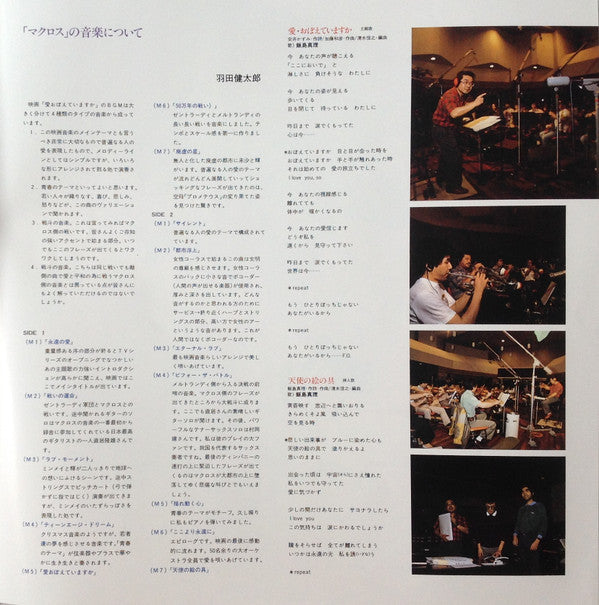 Kentaro Haneda - 映画「超時空要塞マクロスMacross~愛・おぼえていますか」－オリジナル・サウンドトラック＜音楽篇...