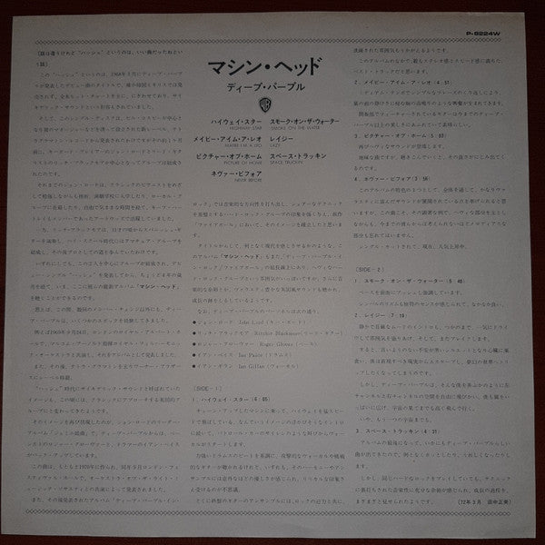 Deep Purple - Machine Head (Vinyl, LP, Album, Reissue) Very Good Plus (VG+) / Very Good Plus (VG+)