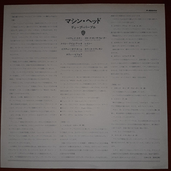 Deep Purple - Machine Head (Vinyl, LP, Album, Reissue)