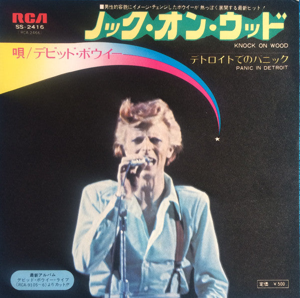 David Bowie - Knock On Wood (Vinyl, 7", 45 RPM, Single) Very Good Plus (VG+) / Very Good Plus (VG+)