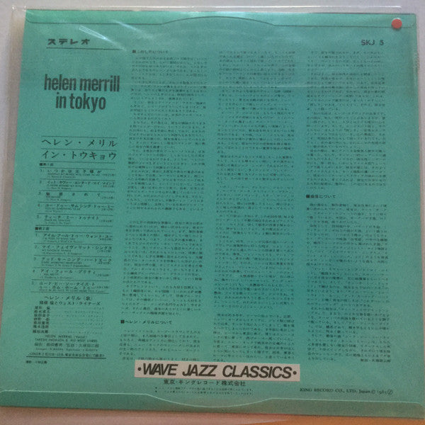 Helen Merrill - Helen Merrill In Tokyo = ヘレン・メリル・イン・トウキョウ (Vinyl, LP, Album, Reissue, Stereo) Very Good (VG) / Very Good (VG)