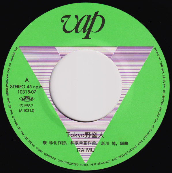 RA MU - Tokyo野蛮人 = Tokyo Yabanjin (Vinyl, 7", 45 RPM, Single) Very Good Plus (VG+) / Very Good Plus (VG+)