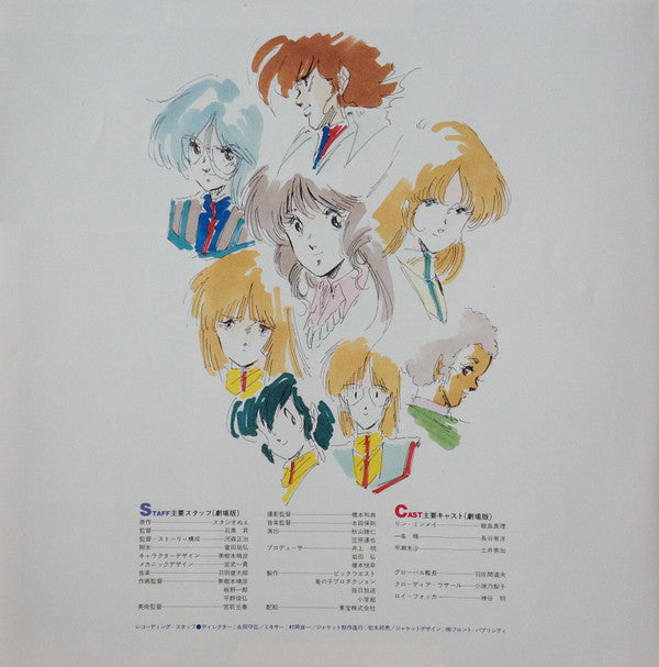 Kentaro Haneda - 映画「超時空要塞マクロスMacross~愛・おぼえていますか」－オリジナル・サウンドトラック＜音楽篇...