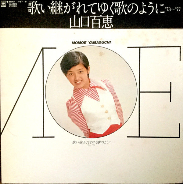 Momoe Yamaguchi - 歌い継がれてゆく歌のように '73〜'77 (2xVinyl, LP, Compilation, Stereo) Very Good Plus (VG+) / Very Good (VG)