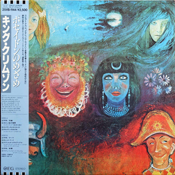 King Crimson - In The Wake Of Poseidon (Vinyl, LP, Album, Promo, Reissue) Very Good Plus (VG+) / Very Good Plus (VG+)
