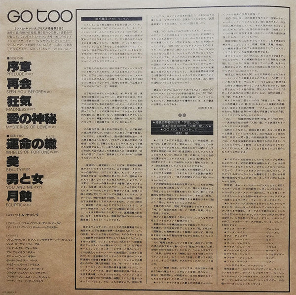 Stomu Yamashta's Go - Go Too (Vinyl, LP, Album, Promo, Stereo) Very Good Plus (VG+) / Very Good (VG)