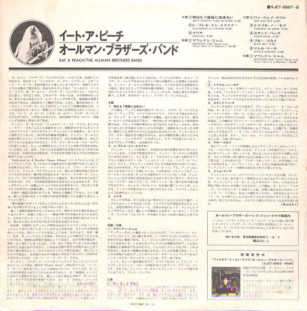 The Allman Brothers Band - Eat A Peach (2xVinyl, LP, Album, Reissue) Very Good Plus (VG+) / Very Good (VG)