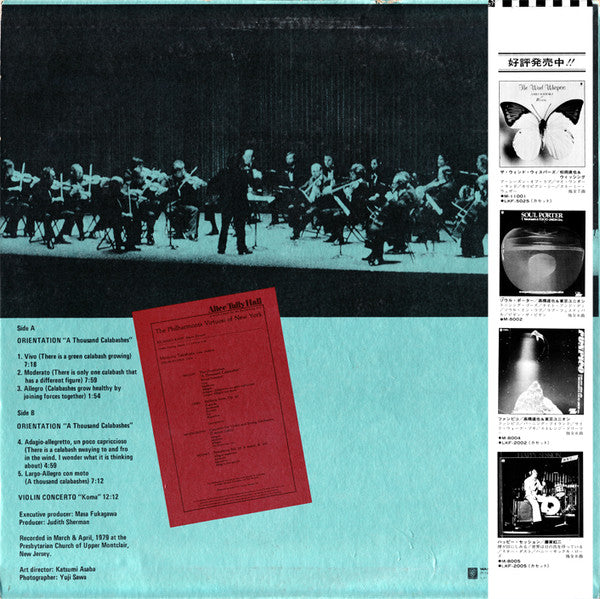 Yasuo Higuchi - Orientation = オリエンテーション (Vinyl, LP, Album, Promo) Very Good Plus (VG+) / Very Good Plus (VG+)