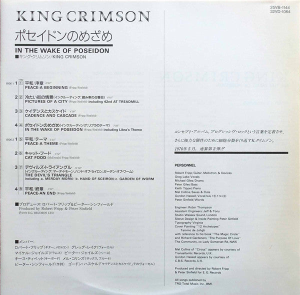 King Crimson - In The Wake Of Poseidon (Vinyl, LP, Album, Promo, Reissue) Very Good Plus (VG+) / Very Good Plus (VG+)