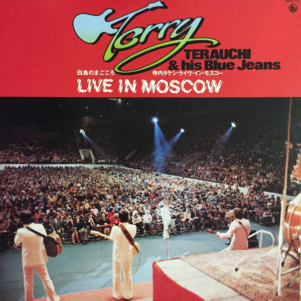 Takeshi Terauchi & Blue Jeans - 白鳥のまごころ ライヴ・イン・モスコー = Live In Moscow (Vinyl, LP, Album) Very Good Plus (VG+) / Very Good Plus (VG+)