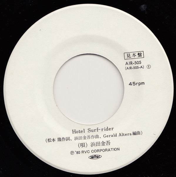 Kingo Hamada - Hotel Surf-Rider (Vinyl, 7", Single, Promo, Stereo) Very Good (VG) / Very Good (VG)
