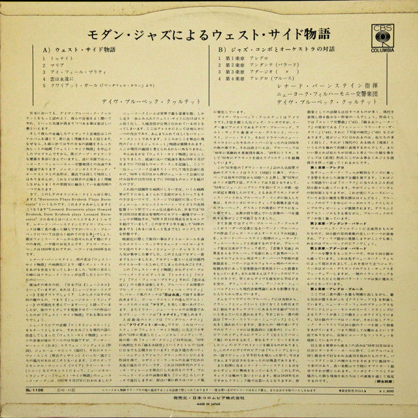 The Dave Brubeck Quartet - Bernstein Plays Brubeck Plays Bernstein (Vinyl, LP, Stereo) Very Good (VG) / Good Plus (G+)