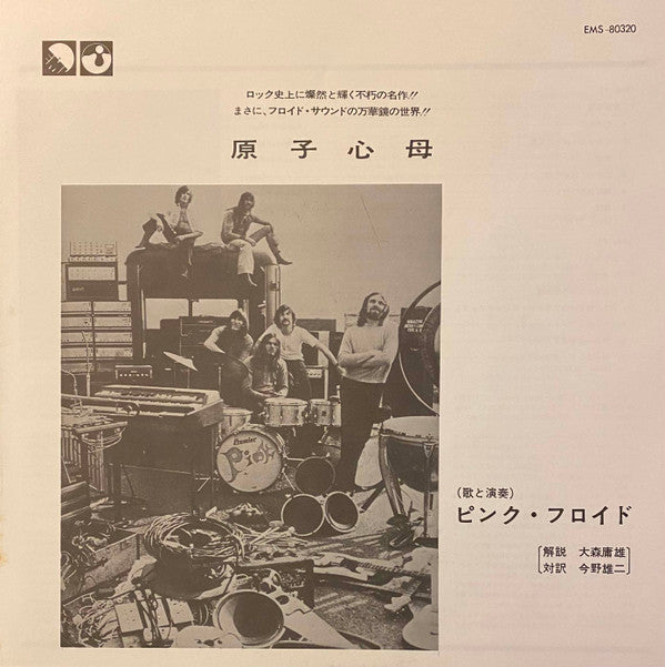 Pink Floyd - Atom Heart Mother (Vinyl, LP, Album, Reissue)