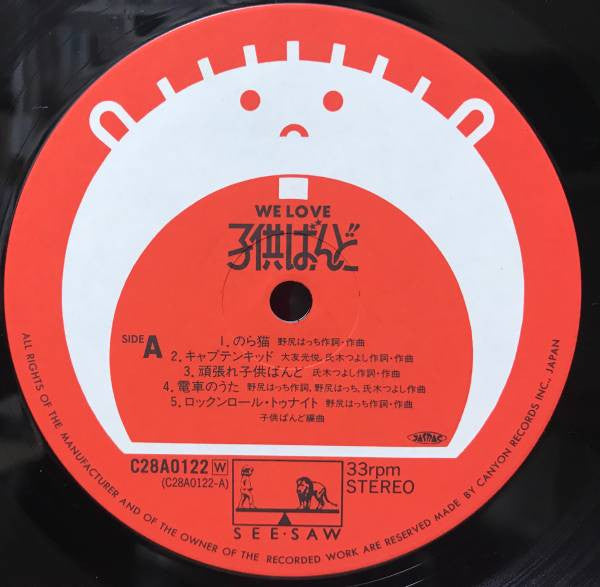 Kodomo Band - We Love 子供ばんど (Vinyl, LP, Album, Stereo) Very Good (VG) / Very Good (VG)