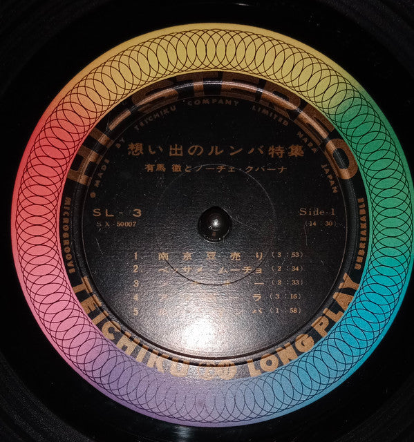 Toru Arima & Noche Cubana - 想い出のルンバ特集 (Vinyl, 10", 33 ⅓ RPM, Album, Stereo) Very Good (VG) / Very Good (VG)