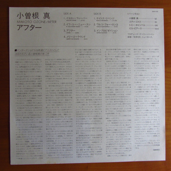 Makoto Ozone - After (Vinyl, LP, Album) Very Good (VG) / Very Good Plus (VG+)