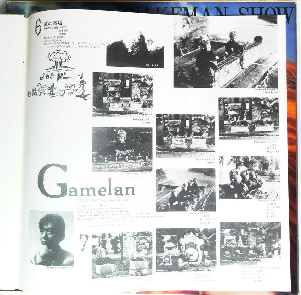 Snakeman Show - 死ぬのは嫌だ、恐い。戦争反対! (Vinyl, LP, Album, Promo) Very Good (VG) / Very Good (VG)