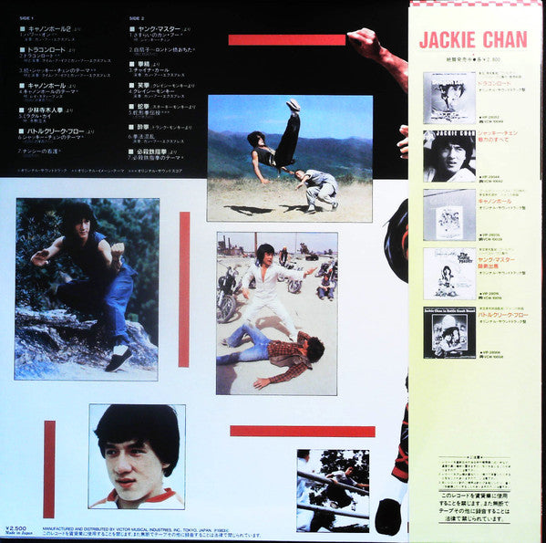 Various - Cannonball Run II / Jackie Chan Deluxe (LP, Compilation) - Very Good Plus (VG+) / Very Good Plus (VG+)